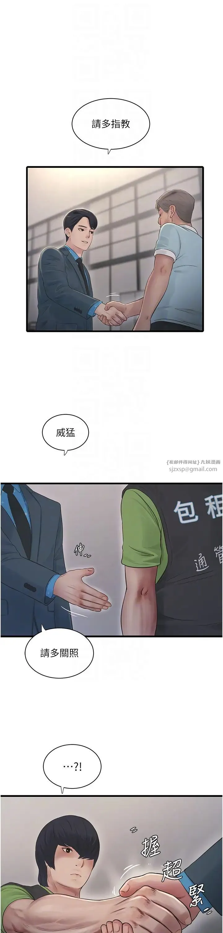 水电工日誌 - 第49話-這女的我要瞭! - page 14