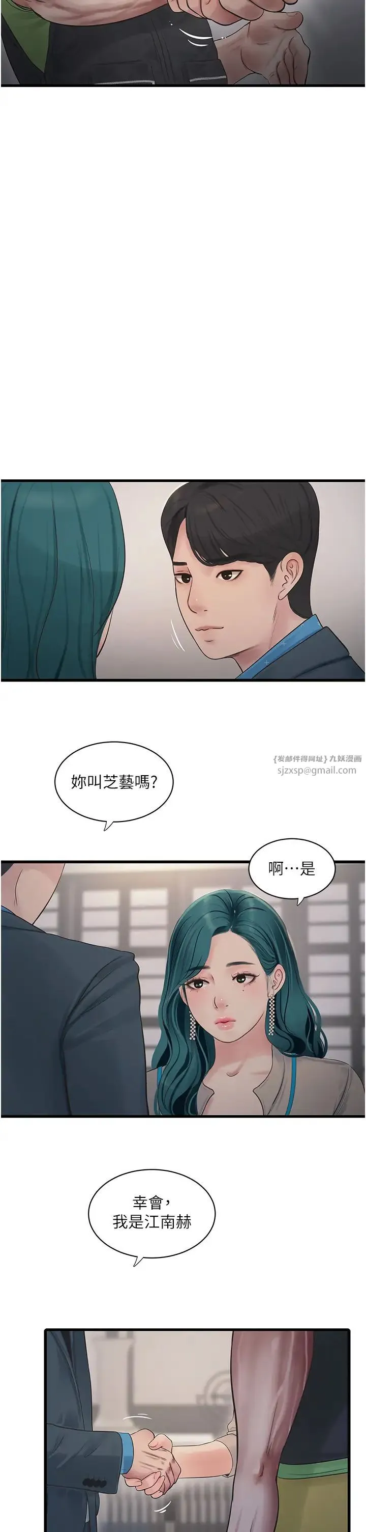 水电工日誌 - 第49話-這女的我要瞭! - page 15