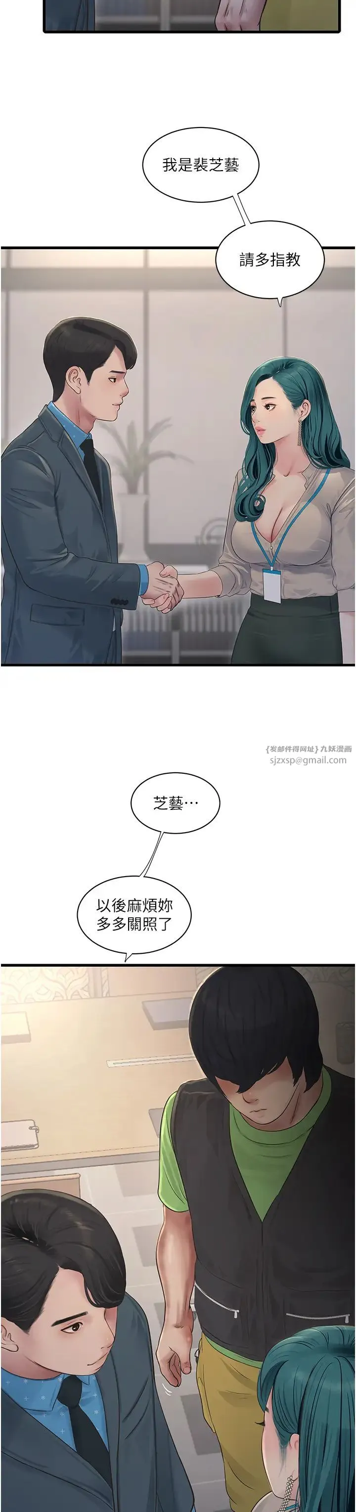 水电工日誌 - 第49話-這女的我要瞭! - page 16