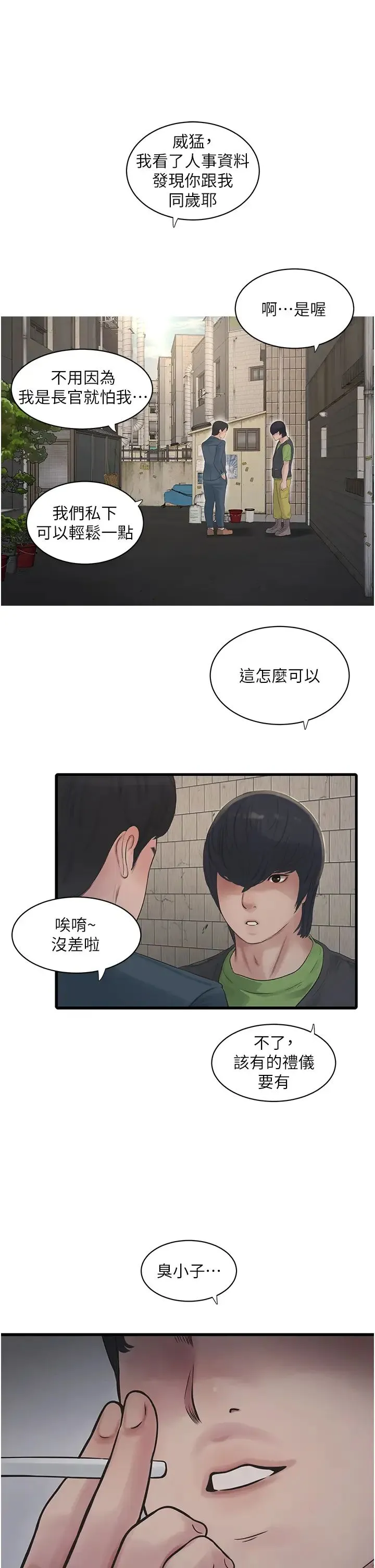 水电工日誌 - 第49話-這女的我要瞭! - page 19