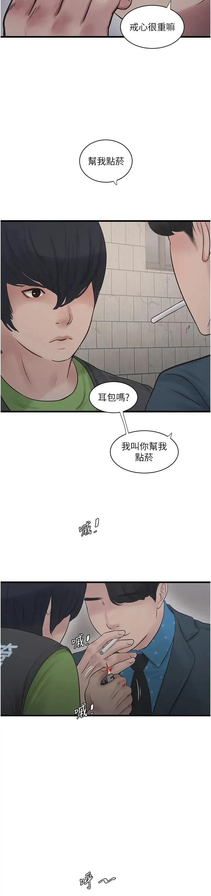 水电工日誌 - 第49話-這女的我要瞭! - page 20