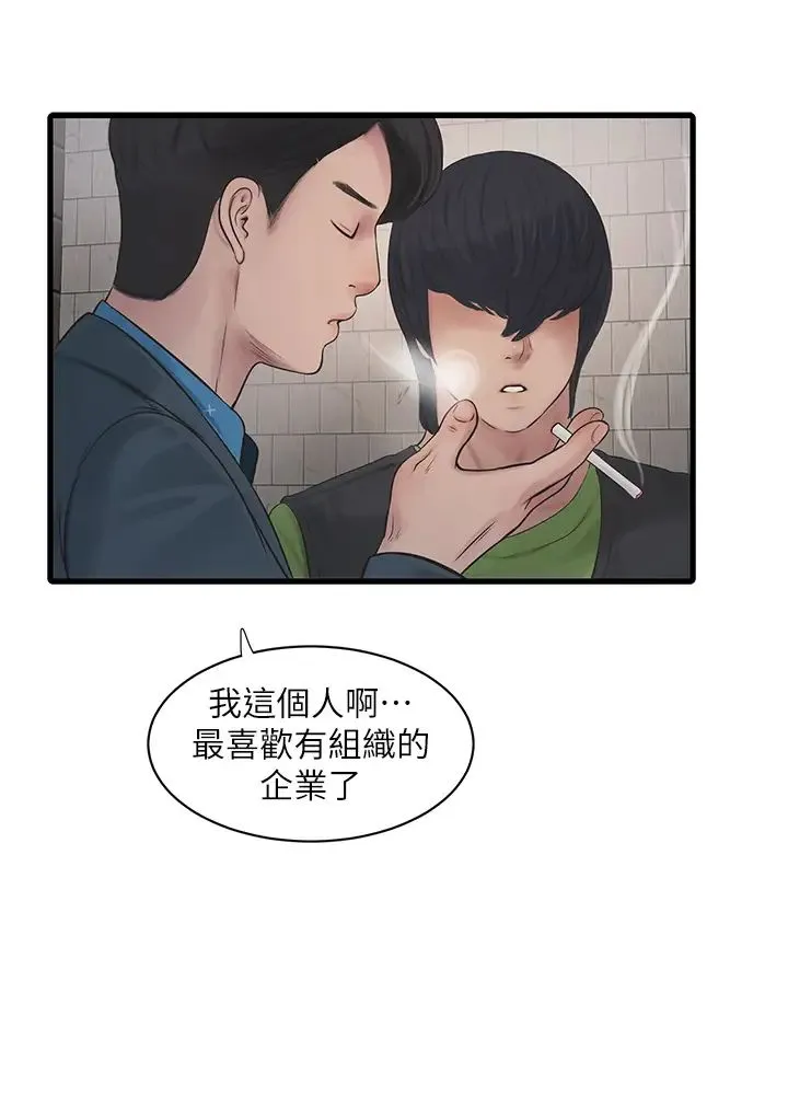 水电工日誌 - 第49話-這女的我要瞭! - page 21