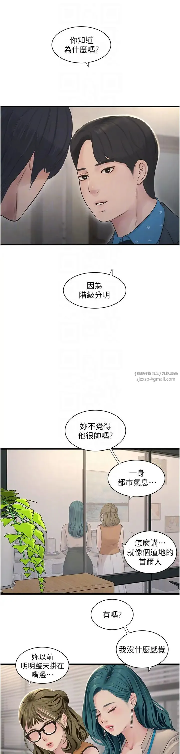 水电工日誌 - 第49話-這女的我要瞭! - page 22