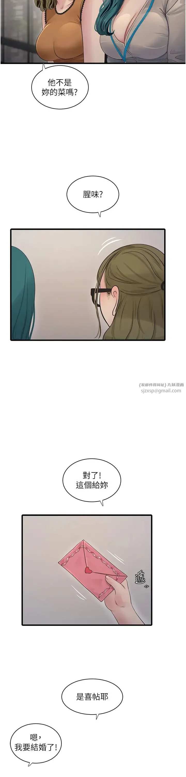 水电工日誌 - 第49話-這女的我要瞭! - page 23