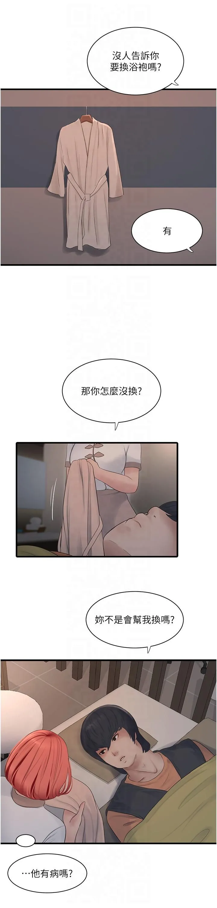 水电工日誌 - 第64話-五顆星的愛撫服務 - page 8