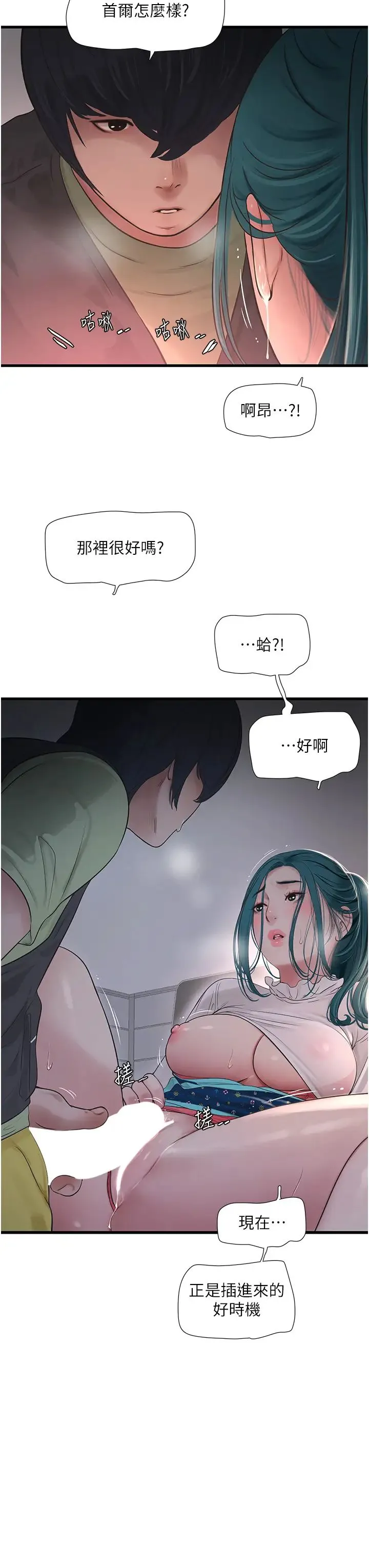 水电工日誌 - 第34話-妳的鮑魚就這麼賤嗎? - page 7