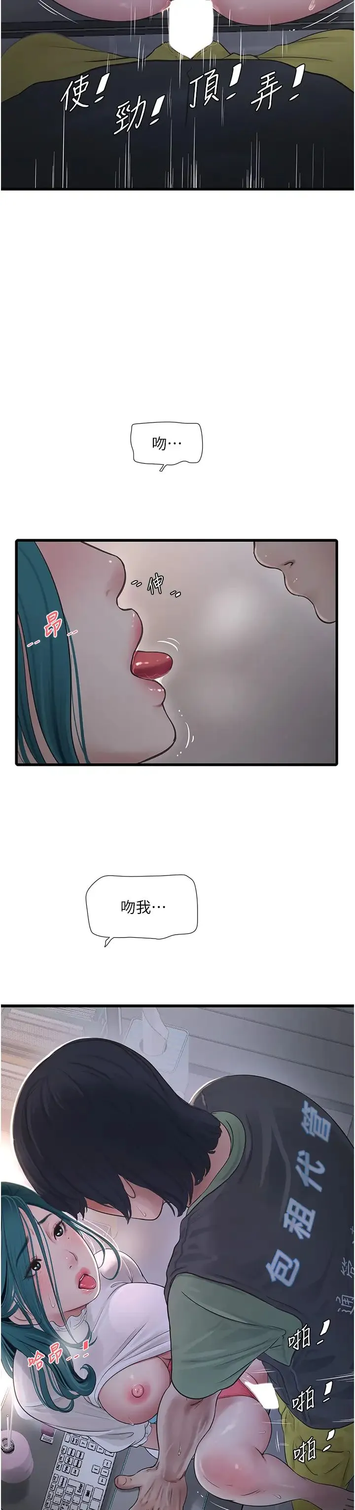 水电工日誌 - 第34話-妳的鮑魚就這麼賤嗎? - page 15