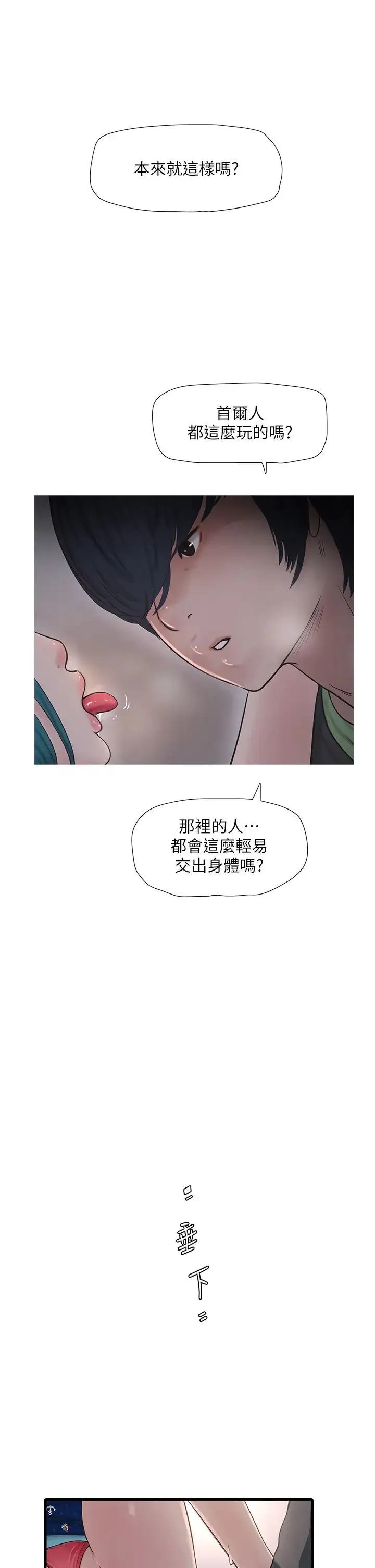 水电工日誌 - 第34話-妳的鮑魚就這麼賤嗎? - page 17
