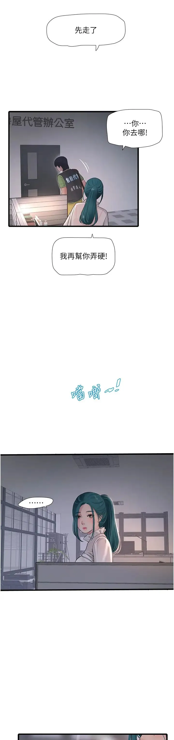 水电工日誌 - 第34話-妳的鮑魚就這麼賤嗎? - page 19