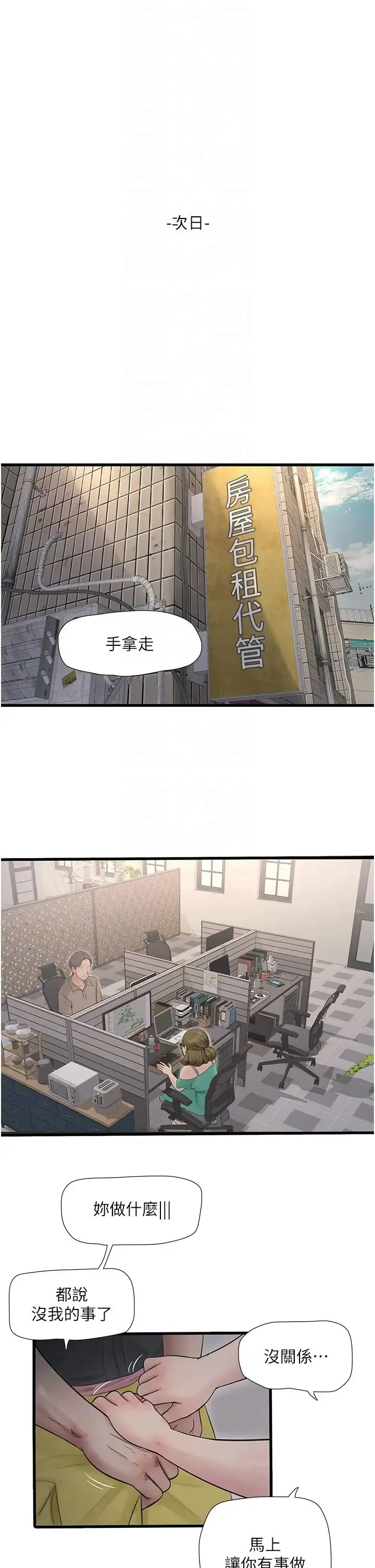 水电工日誌 - 第34話-妳的鮑魚就這麼賤嗎? - page 22