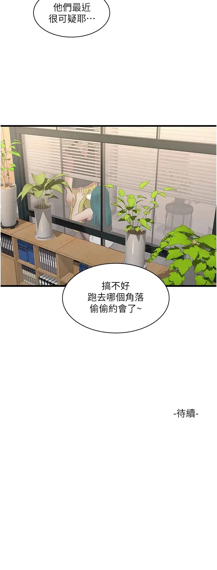 水电工日誌 - 第34話-妳的鮑魚就這麼賤嗎? - page 25