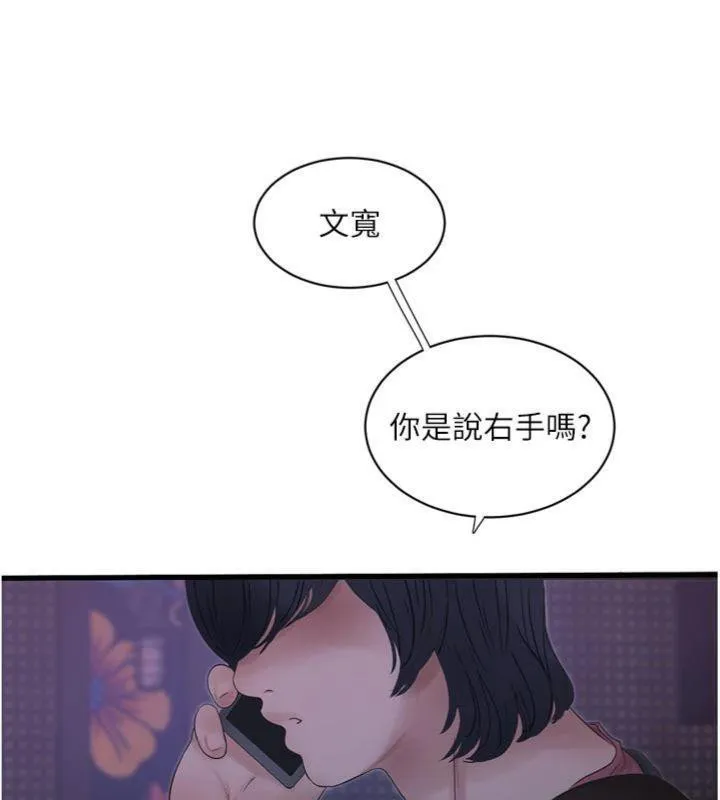 水电工日誌 - 第92話-誰准你動她的? - page 37