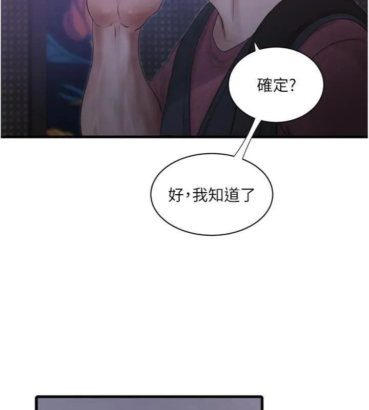 水电工日誌 - 第92話-誰准你動她的? - page 38