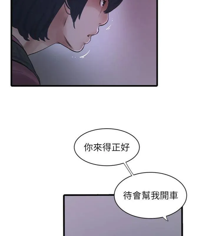 水电工日誌 - 第92話-誰准你動她的? - page 43