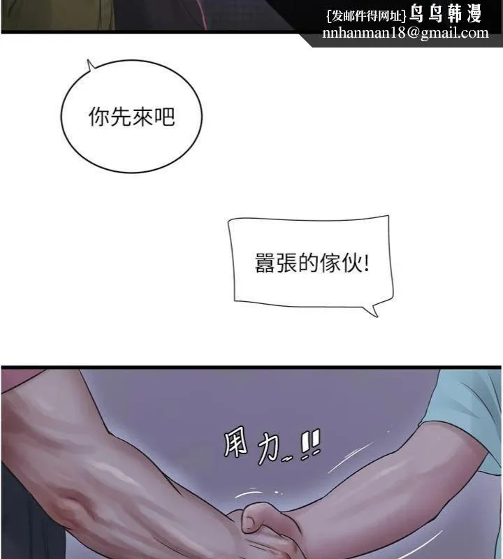 水电工日誌 - 第92話-誰准你動她的? - page 52