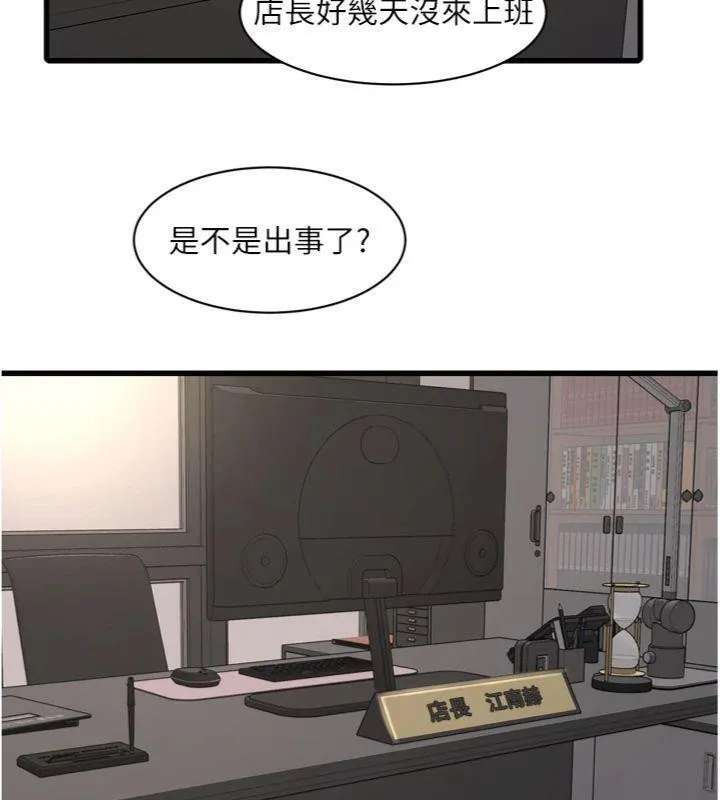 水电工日誌 - 第92話-誰准你動她的? - page 68