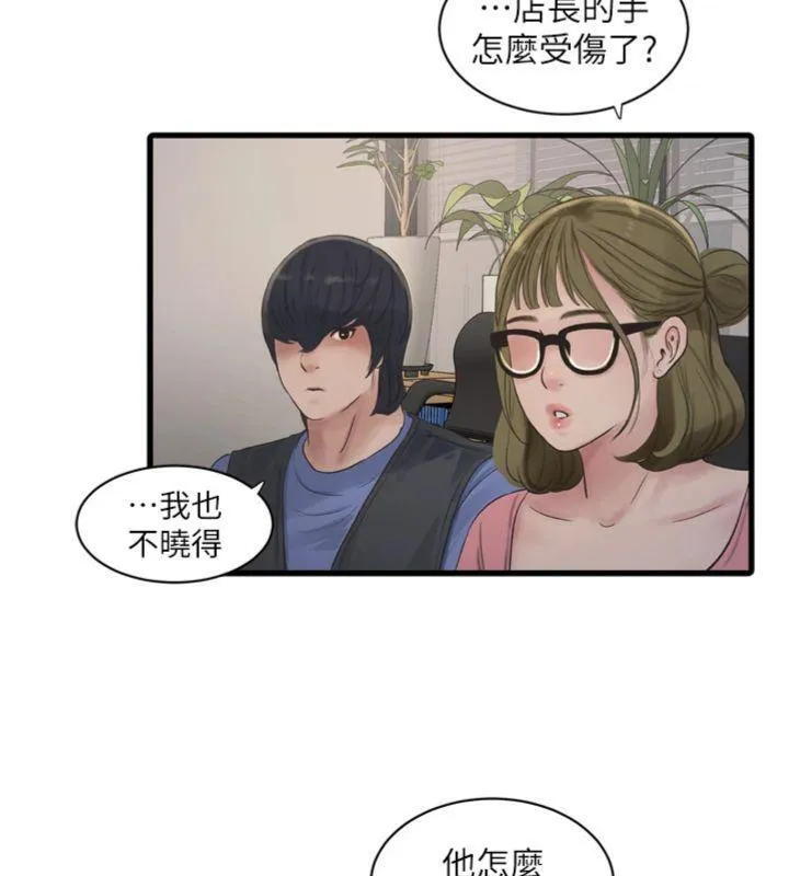 水电工日誌 - 第92話-誰准你動她的? - page 74
