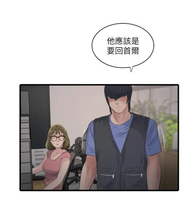 水电工日誌 - 第92話-誰准你動她的? - page 79