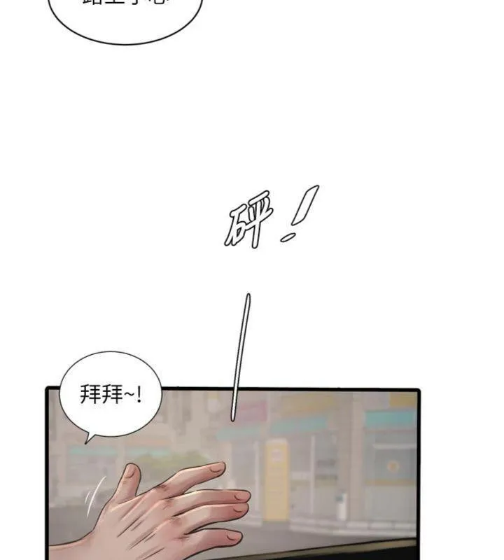 水电工日誌 - 第92話-誰准你動她的? - page 94