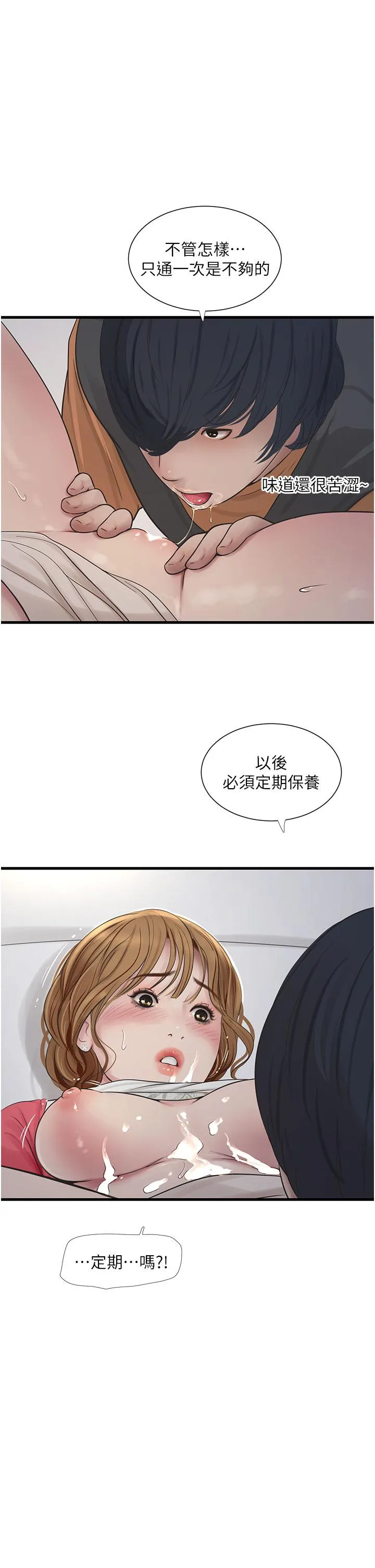 水电工日誌 - 第7话-妳的寂寞我都懂 - page 3