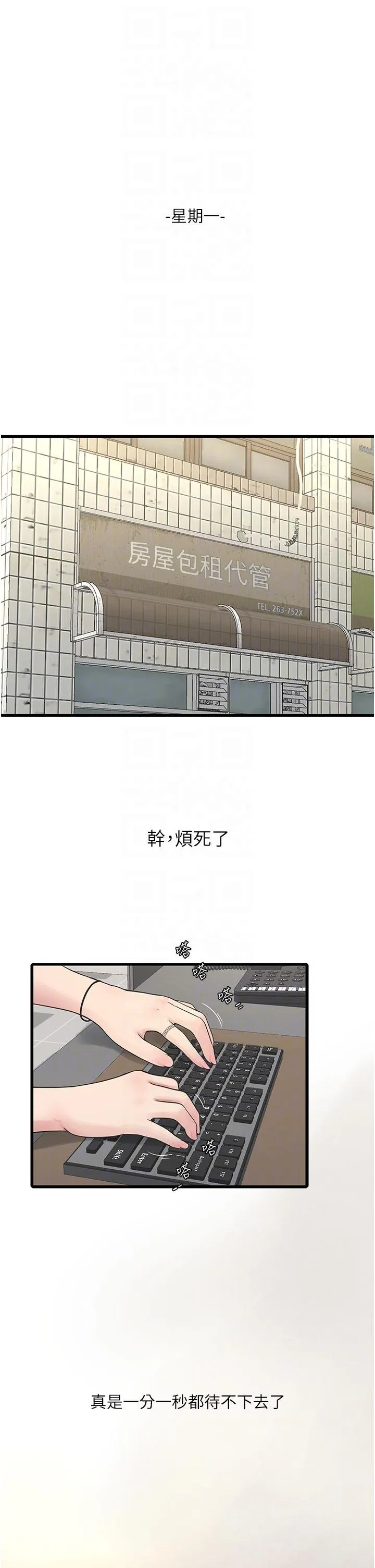 水电工日誌 - 第7话-妳的寂寞我都懂 - page 10