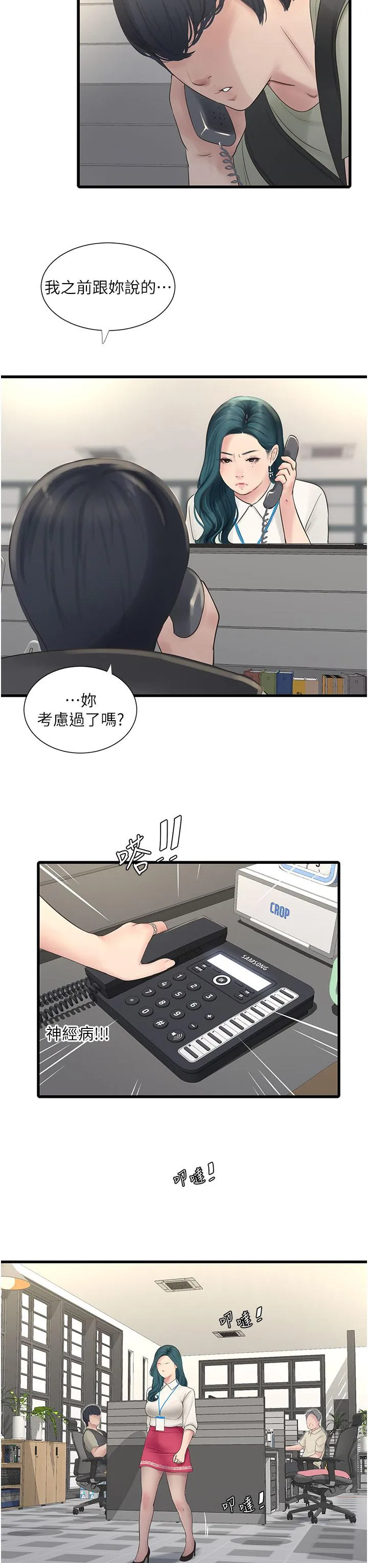 水电工日誌 - 第7话-妳的寂寞我都懂 - page 12