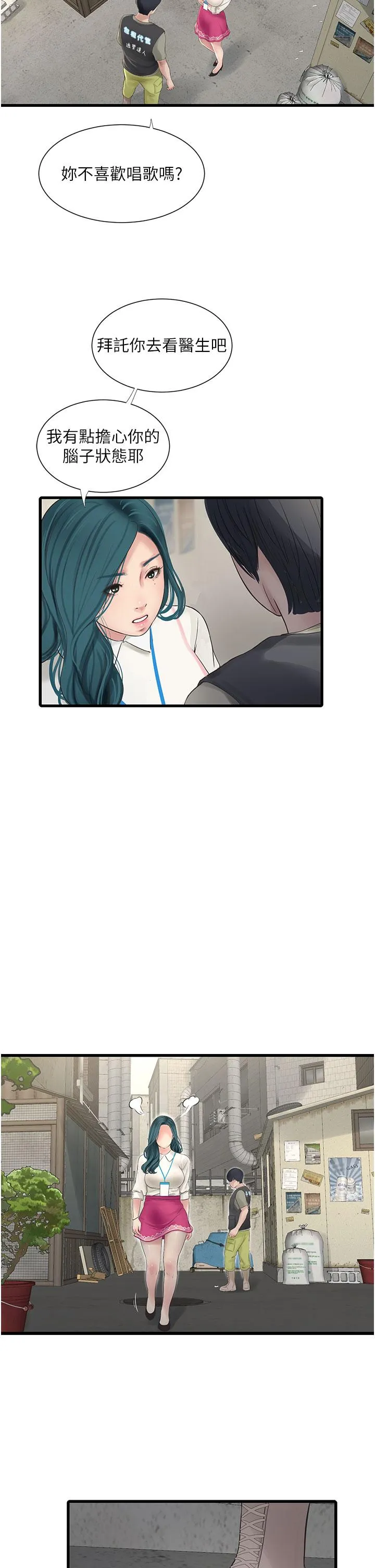 水电工日誌 - 第7话-妳的寂寞我都懂 - page 17