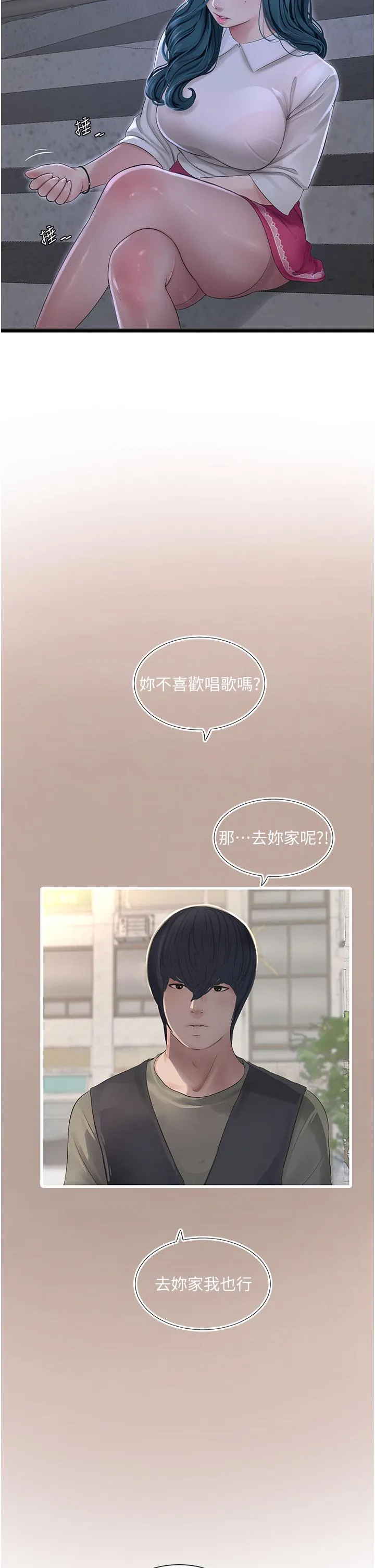 水电工日誌 - 第7话-妳的寂寞我都懂 - page 20