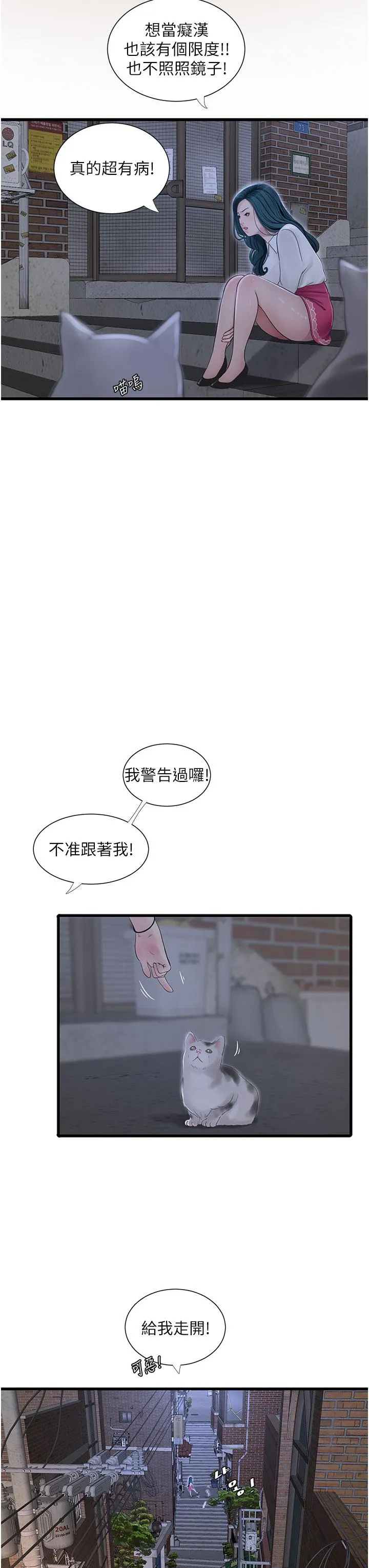水电工日誌 - 第7话-妳的寂寞我都懂 - page 21