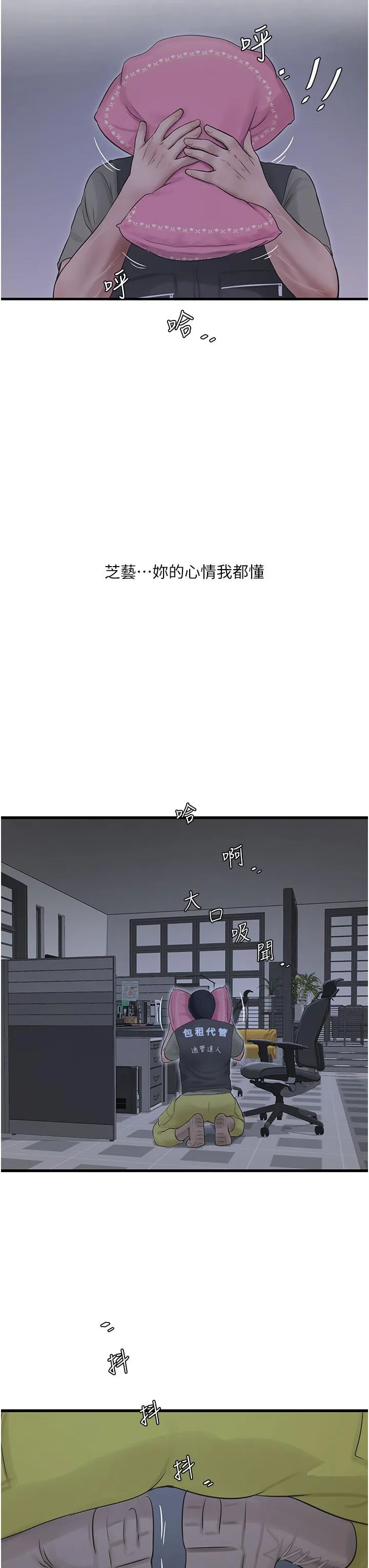 水电工日誌 - 第7话-妳的寂寞我都懂 - page 25