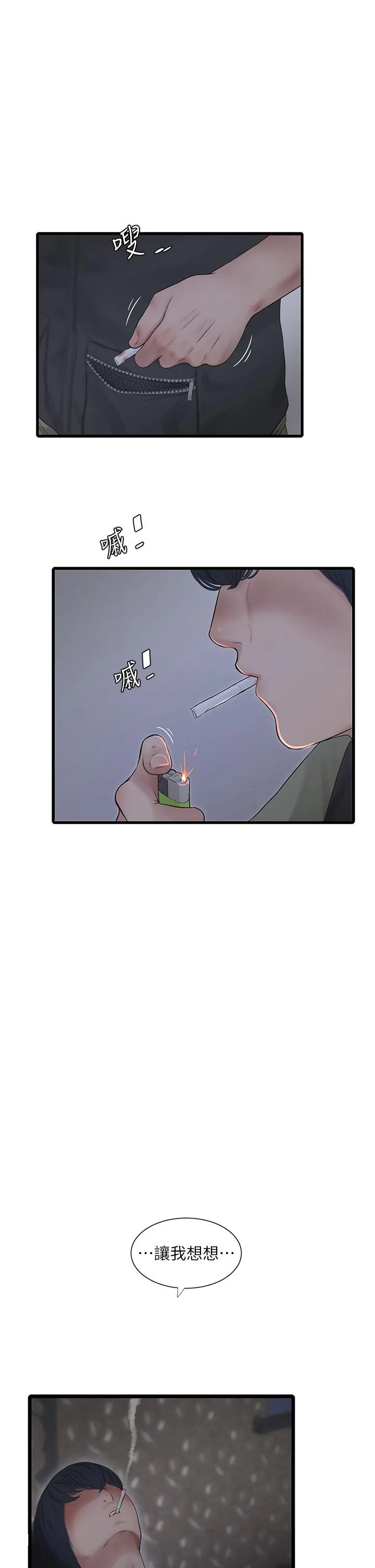 水电工日誌 - 第7话-妳的寂寞我都懂 - page 27