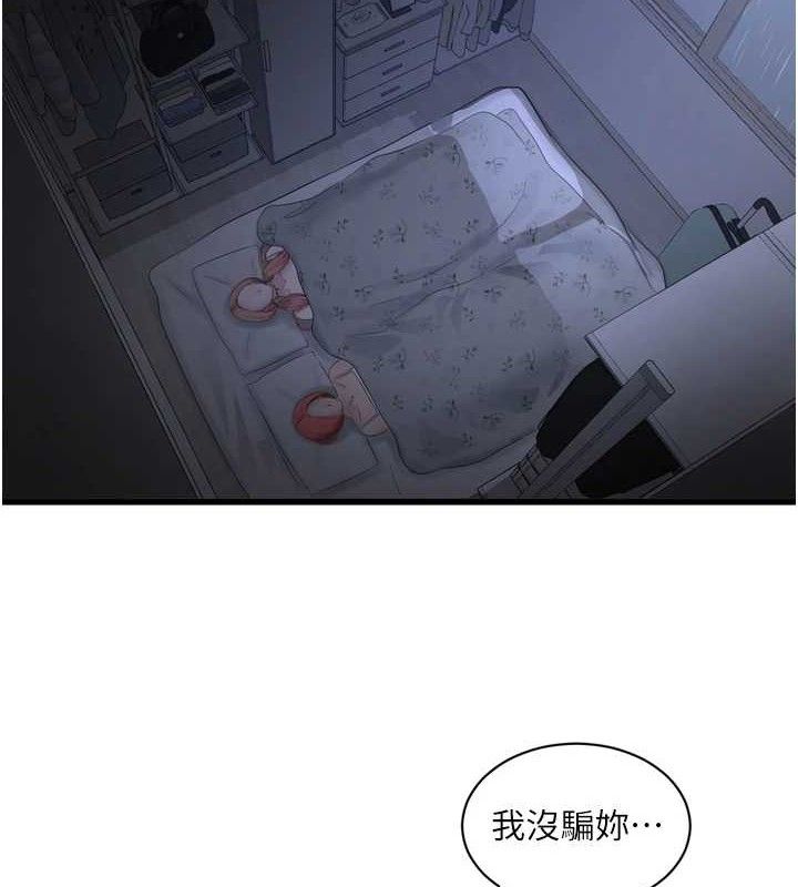 水电工日誌 - 第96話-小聲一點，不然會被聽見♥ - page 3