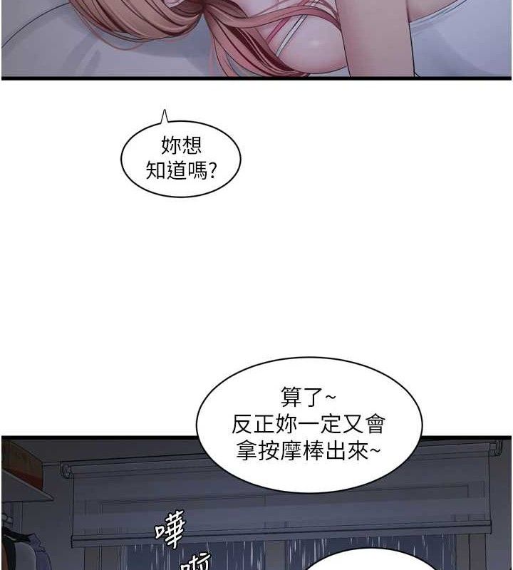 水电工日誌 - 第96話-小聲一點，不然會被聽見♥ - page 6