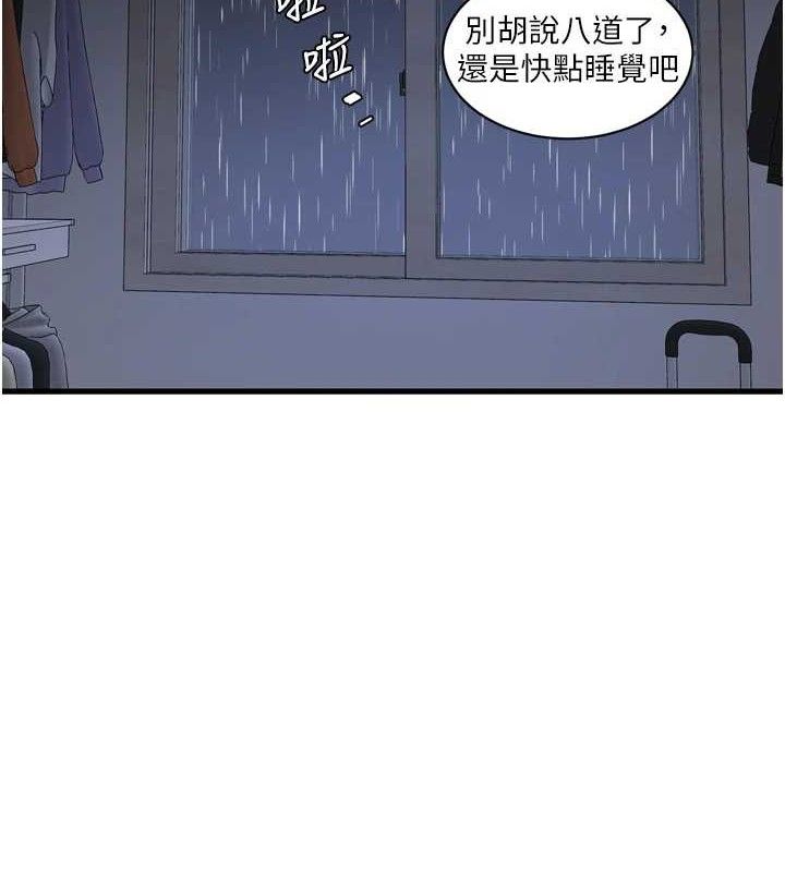 水电工日誌 - 第96話-小聲一點，不然會被聽見♥ - page 7