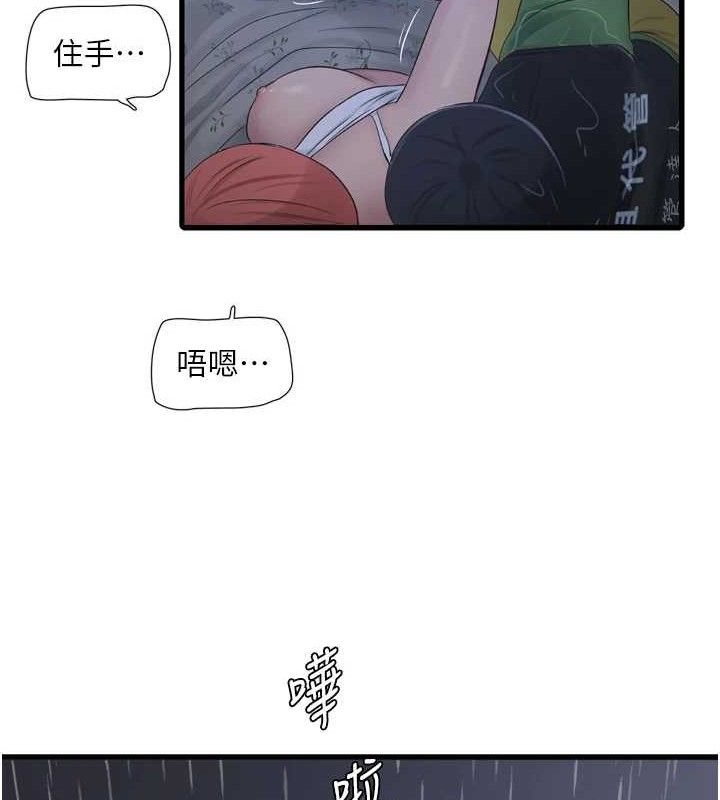 水电工日誌 - 第96話-小聲一點，不然會被聽見♥ - page 23