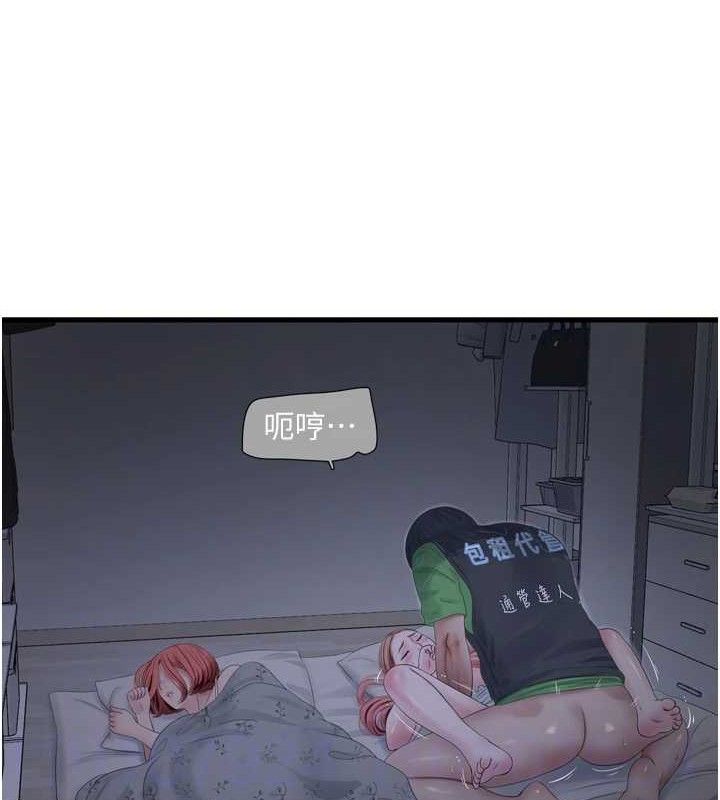 水电工日誌 - 第96話-小聲一點，不然會被聽見♥ - page 84