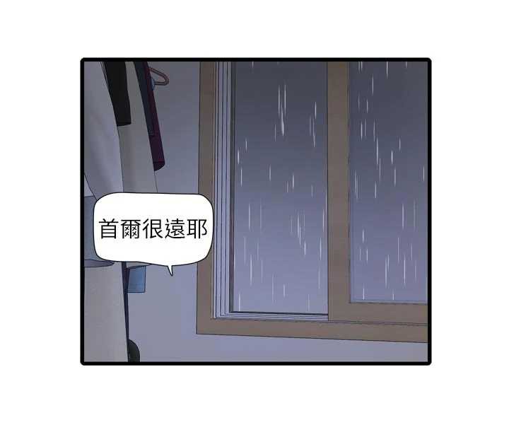 水电工日誌 - 第108話-我今晚會陪你 - page 4