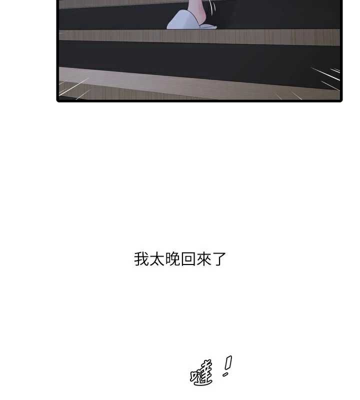 水电工日誌 - 第108話-我今晚會陪你 - page 44