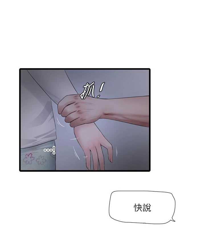 水电工日誌 - 第108話-我今晚會陪你 - page 59