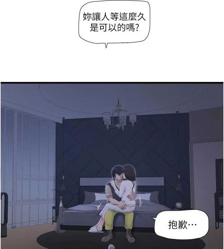 水电工日誌 - 第108話-我今晚會陪你 - page 61