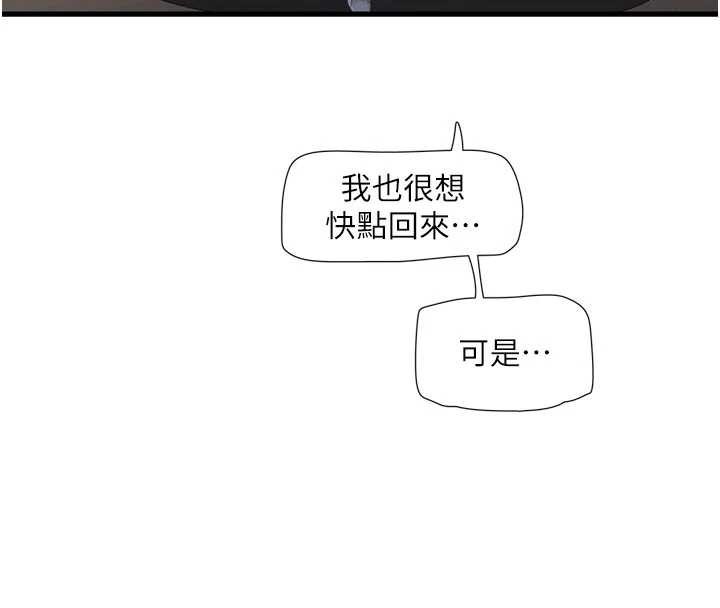 水电工日誌 - 第108話-我今晚會陪你 - page 62