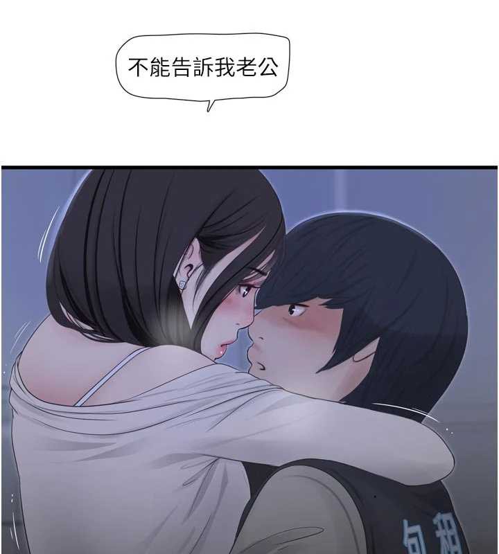水电工日誌 - 第108話-我今晚會陪你 - page 69