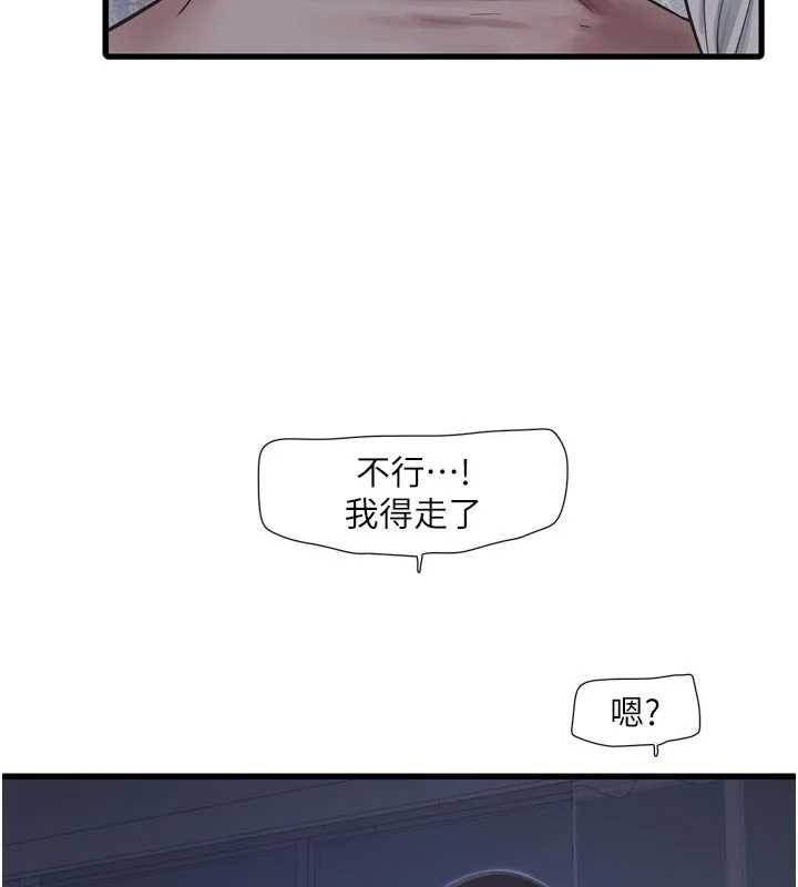 水电工日誌 - 第108話-我今晚會陪你 - page 82