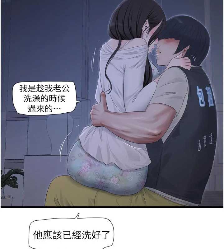 水电工日誌 - 第108話-我今晚會陪你 - page 83