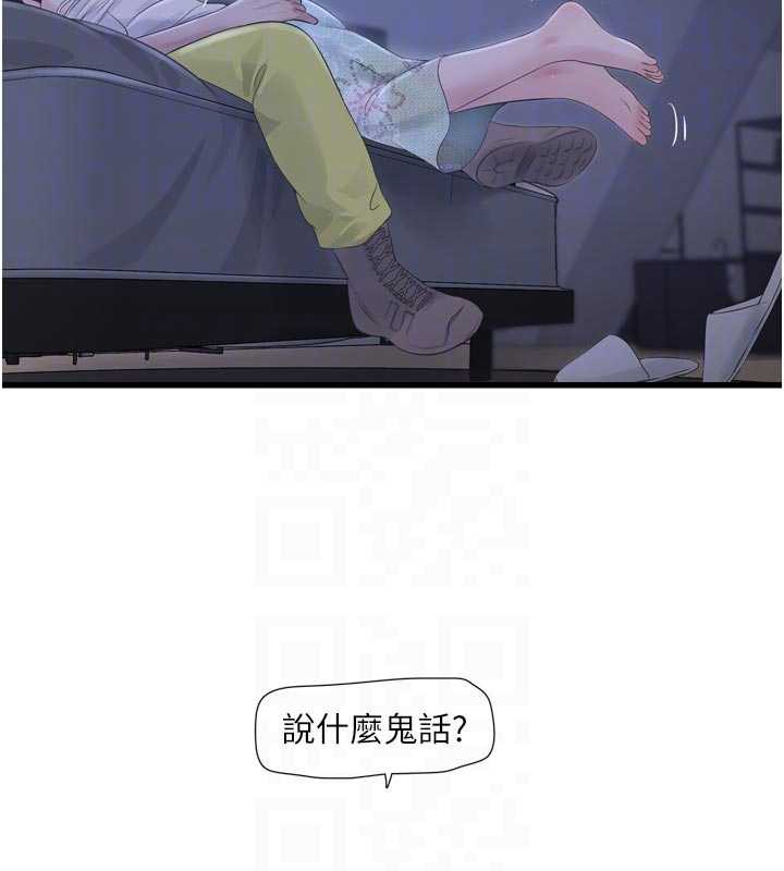 水电工日誌 - 第108話-我今晚會陪你 - page 85