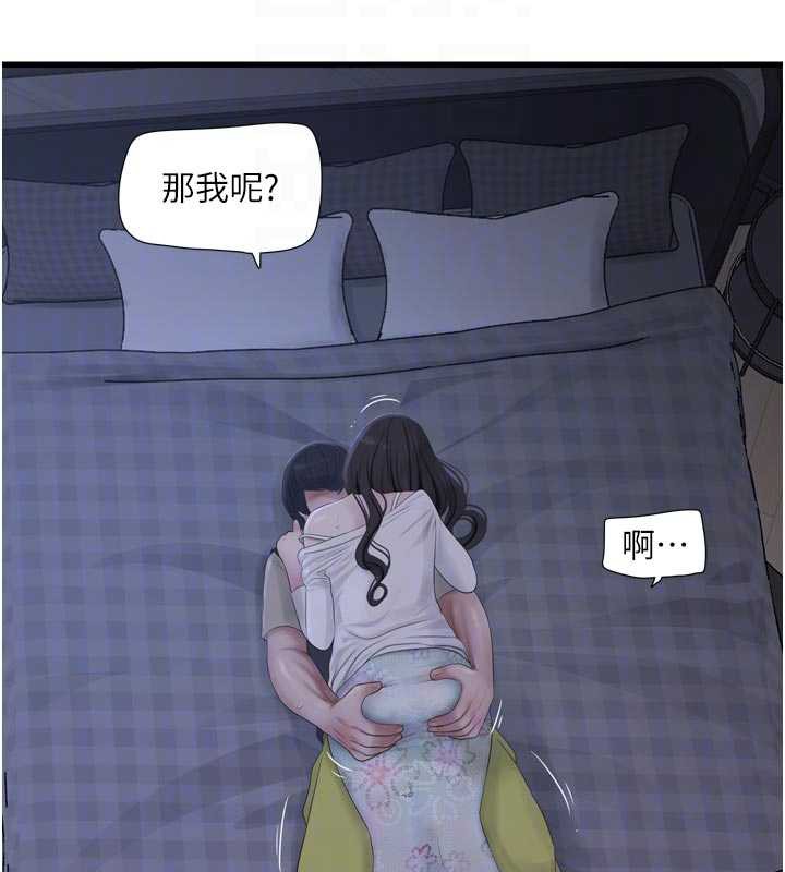 水电工日誌 - 第108話-我今晚會陪你 - page 86