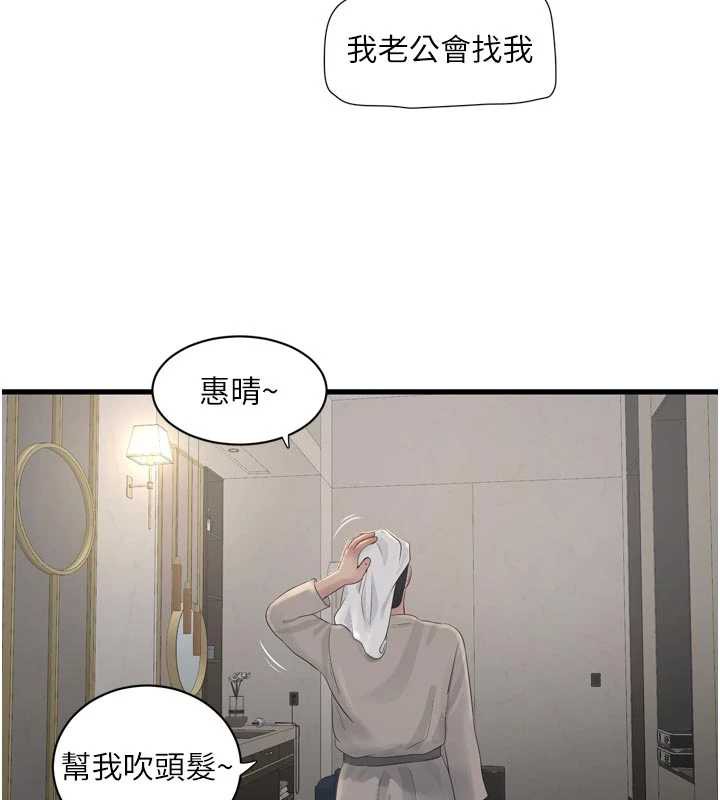 水电工日誌 - 第108話-我今晚會陪你 - page 89