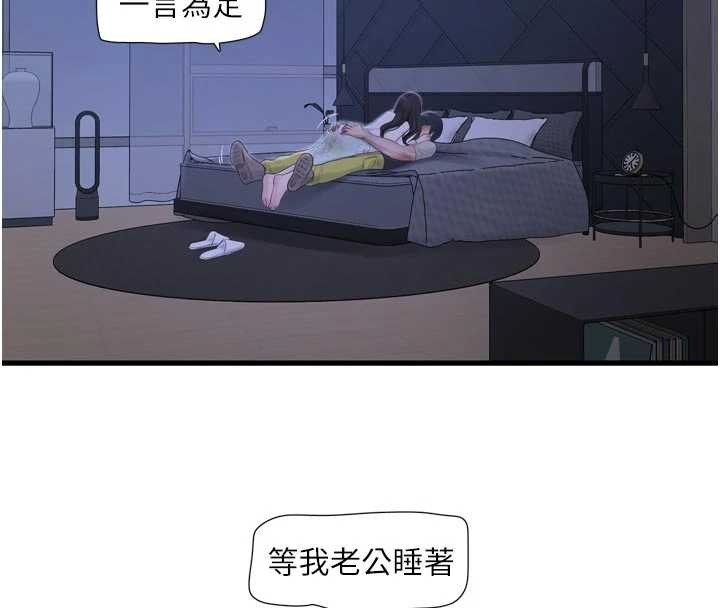 水电工日誌 - 第108話-我今晚會陪你 - page 91