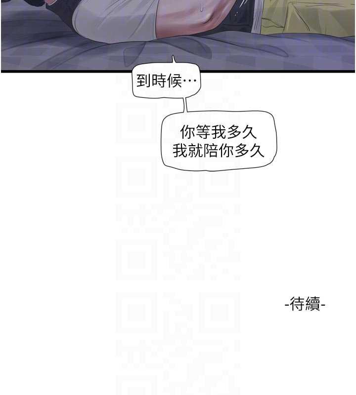 水电工日誌 - 第108話-我今晚會陪你 - page 93