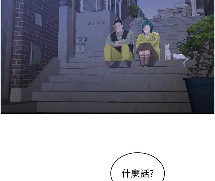 水电工日誌 - 第117話-暖好身體等你來♥ - page 4